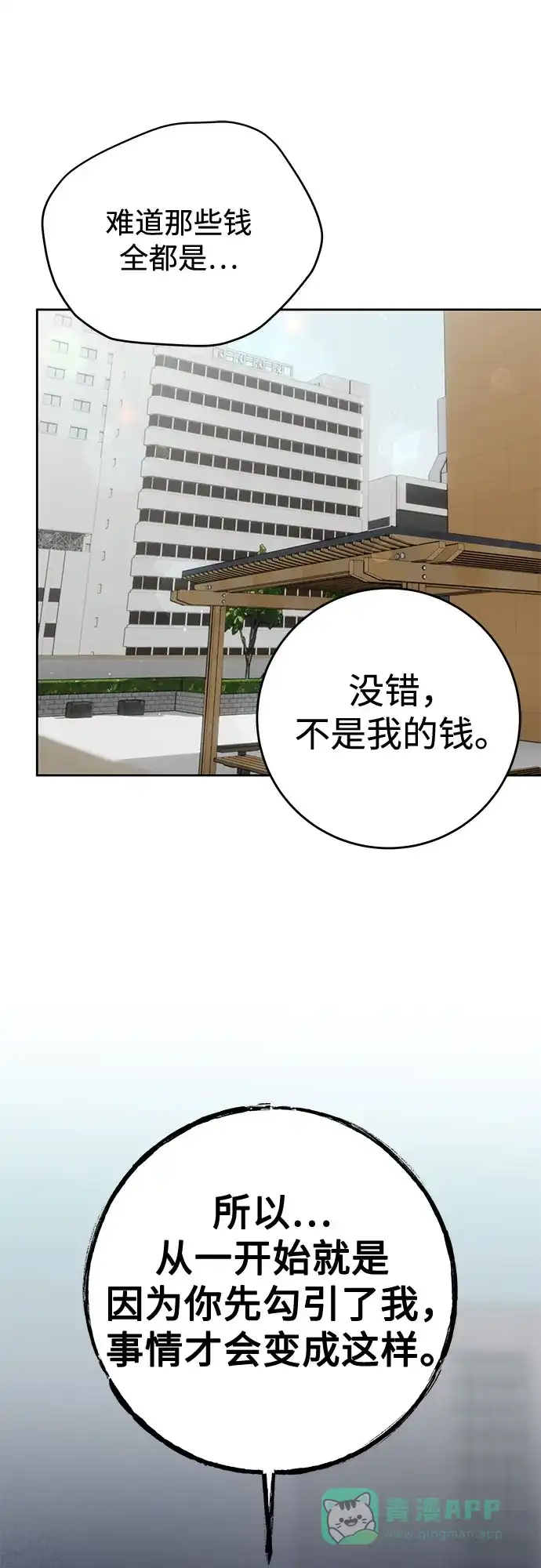 《变质爱情》[第59话] 坏女人 第26页
