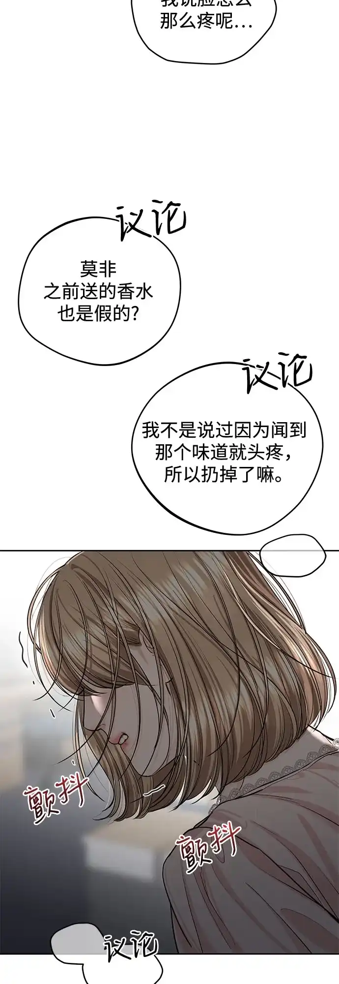 《变质爱情》[第59话] 坏女人 第53页