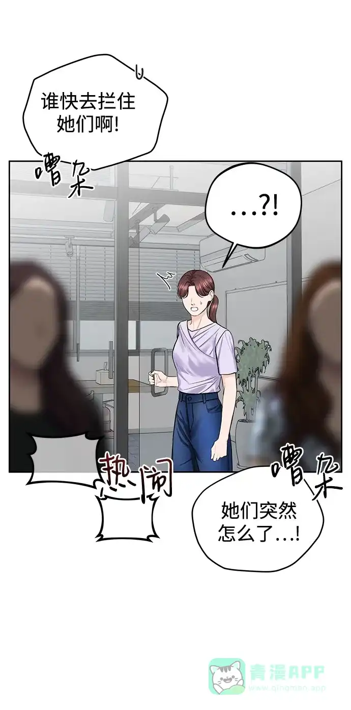 《变质爱情》[第59话] 坏女人 第41页