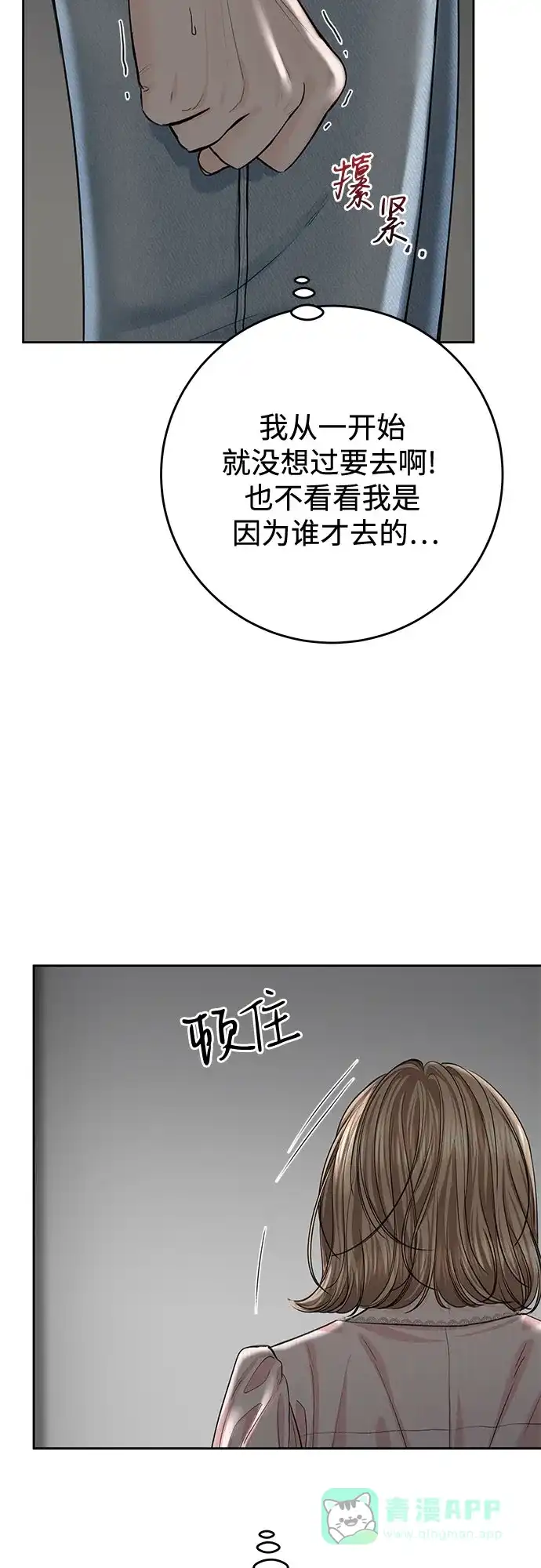 《变质爱情》[第59话] 坏女人 第31页
