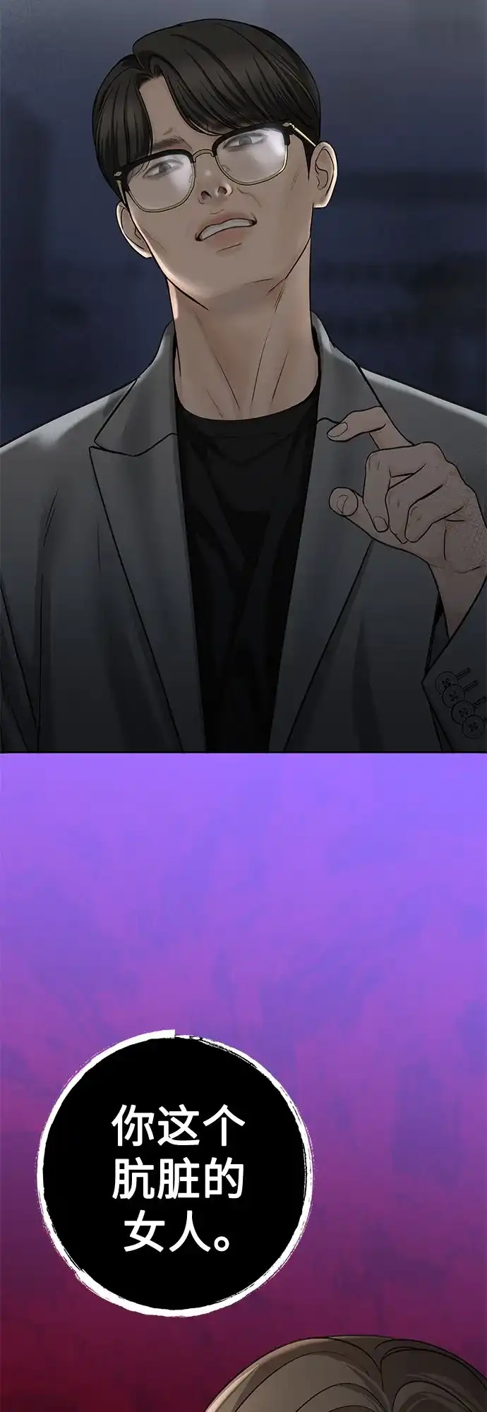 《变质爱情》[第59话] 坏女人 第27页