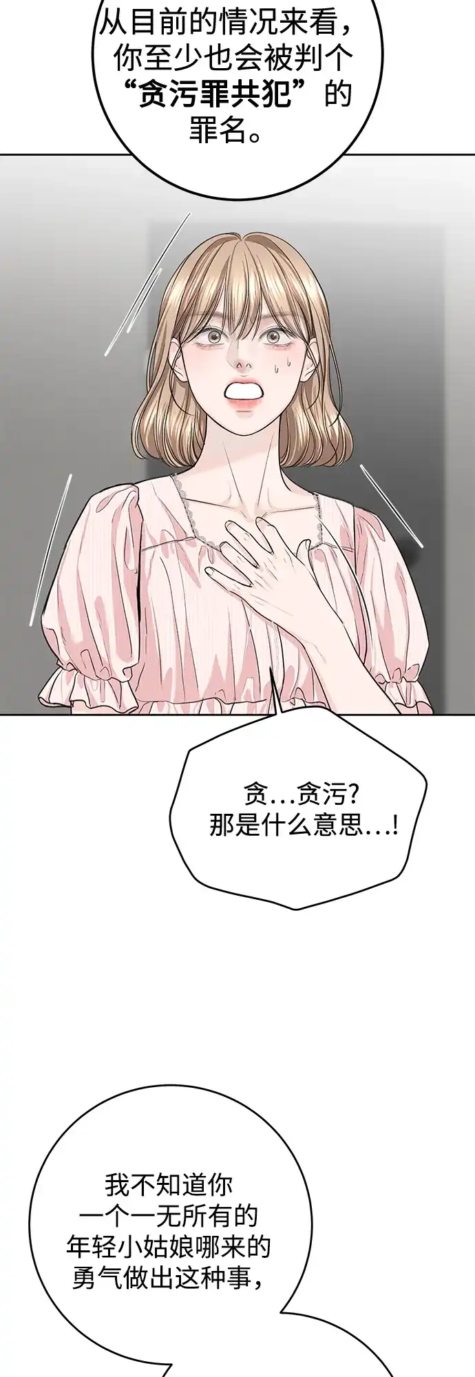 《变质爱情》[第59话] 坏女人 第14页