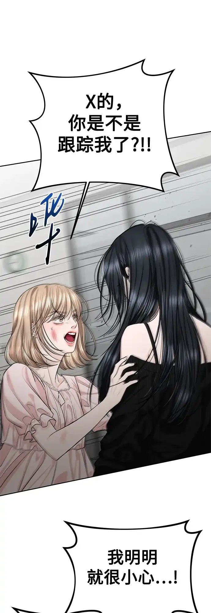 《变质爱情》[第59话] 坏女人 第55页