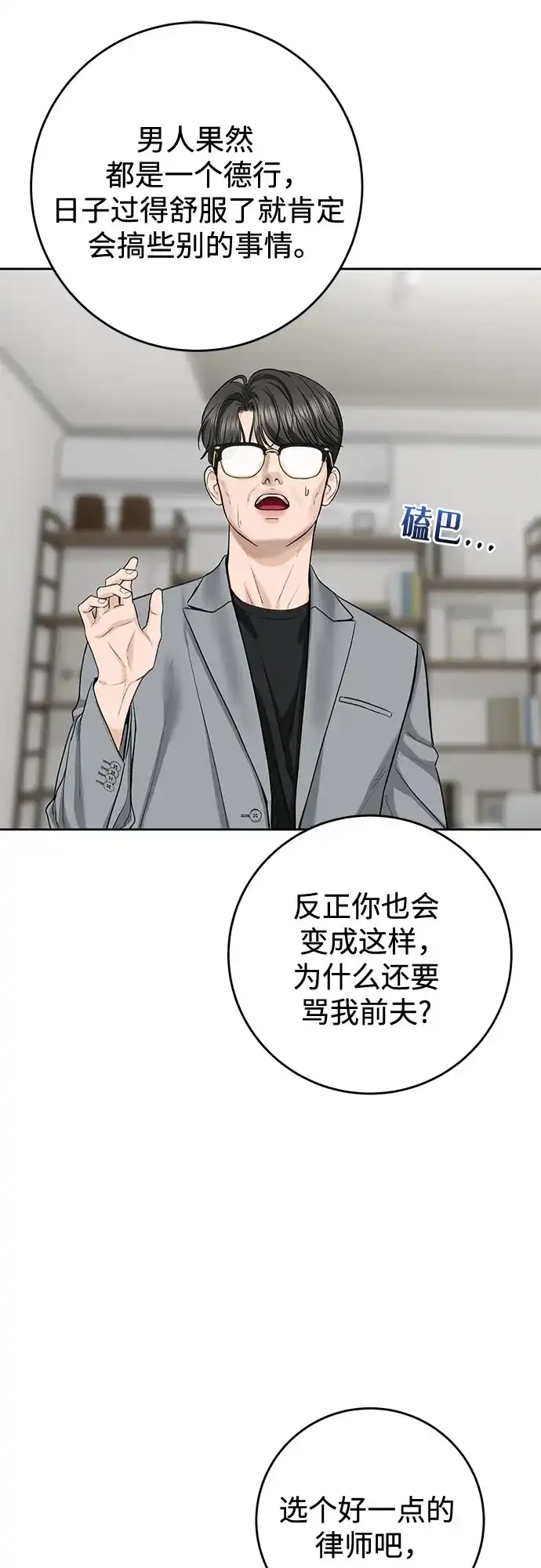 《变质爱情》[第59话] 坏女人 第18页