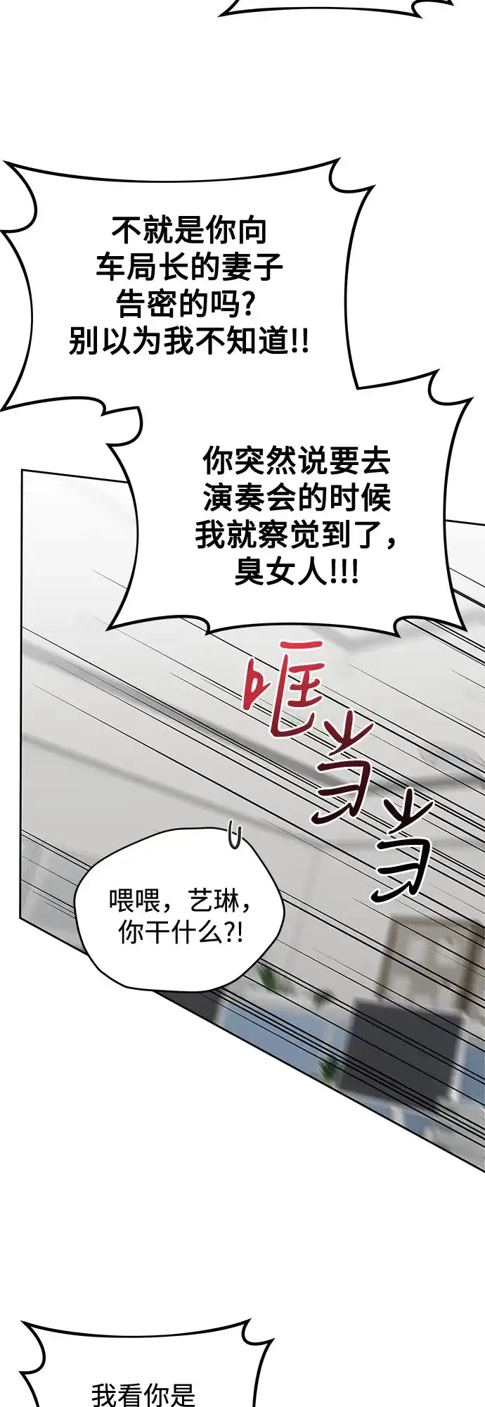 《变质爱情》[第59话] 坏女人 第45页