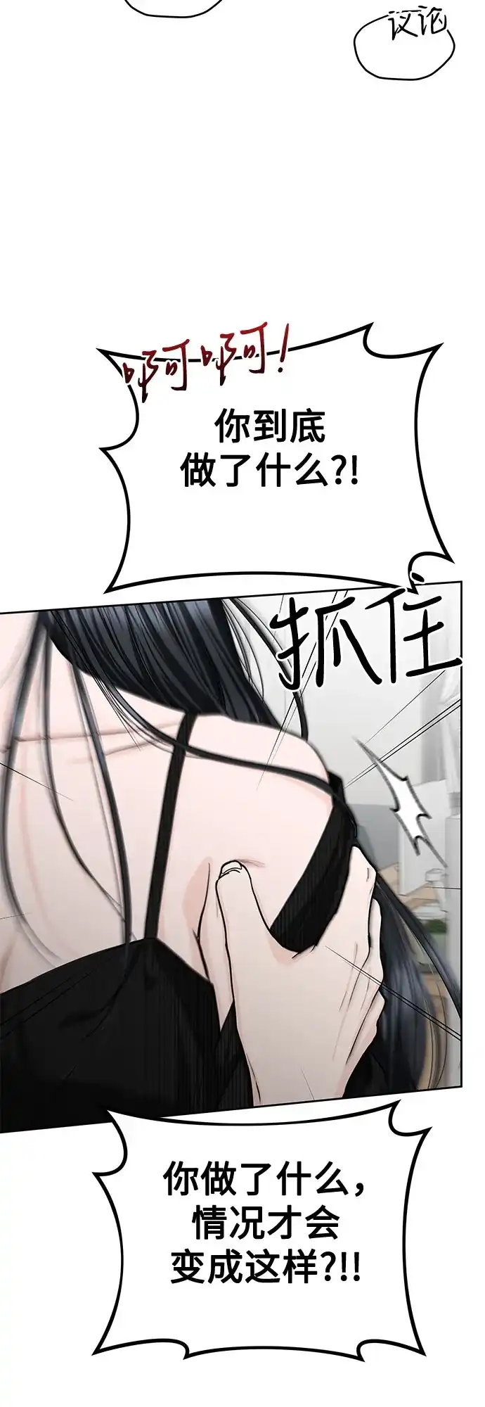 《变质爱情》[第59话] 坏女人 第54页