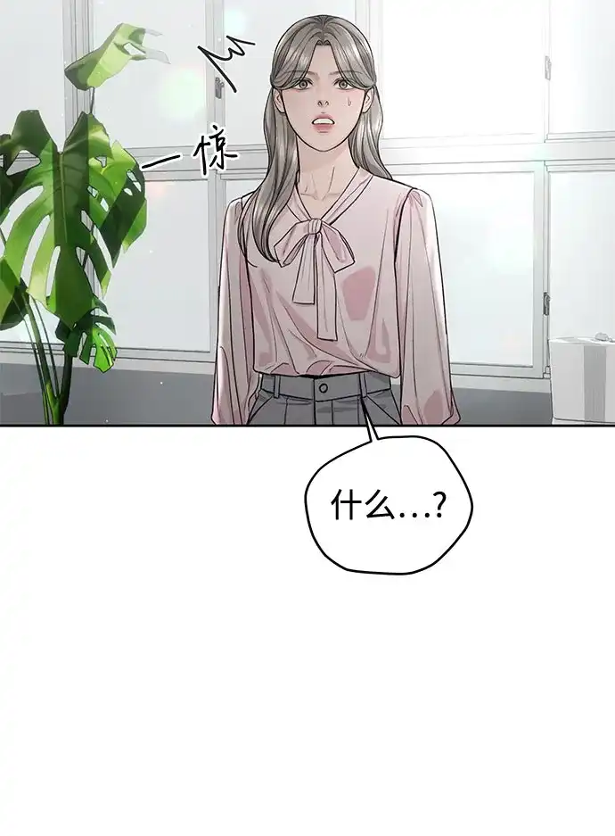 《变质爱情》[第59话] 坏女人 第49页