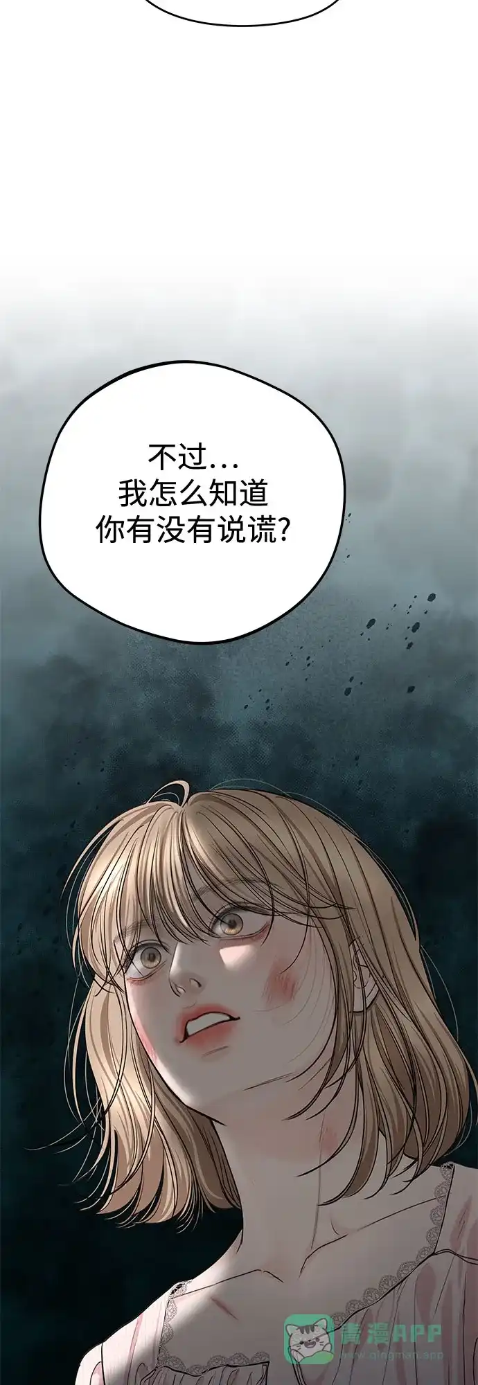 《变质爱情》[第59话] 坏女人 第51页