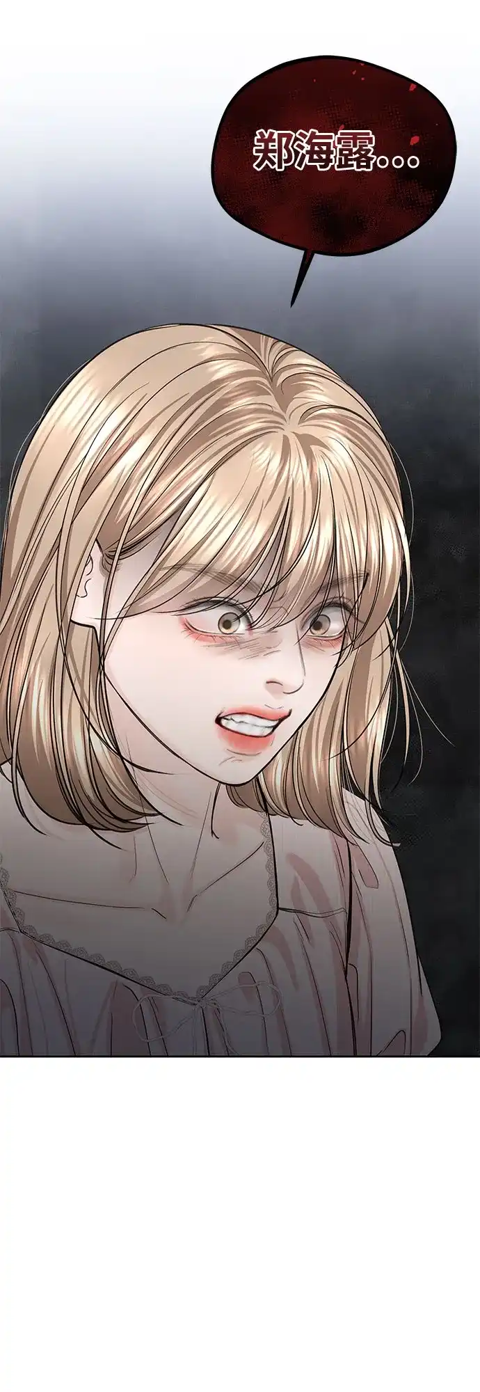 《变质爱情》[第59话] 坏女人 第34页