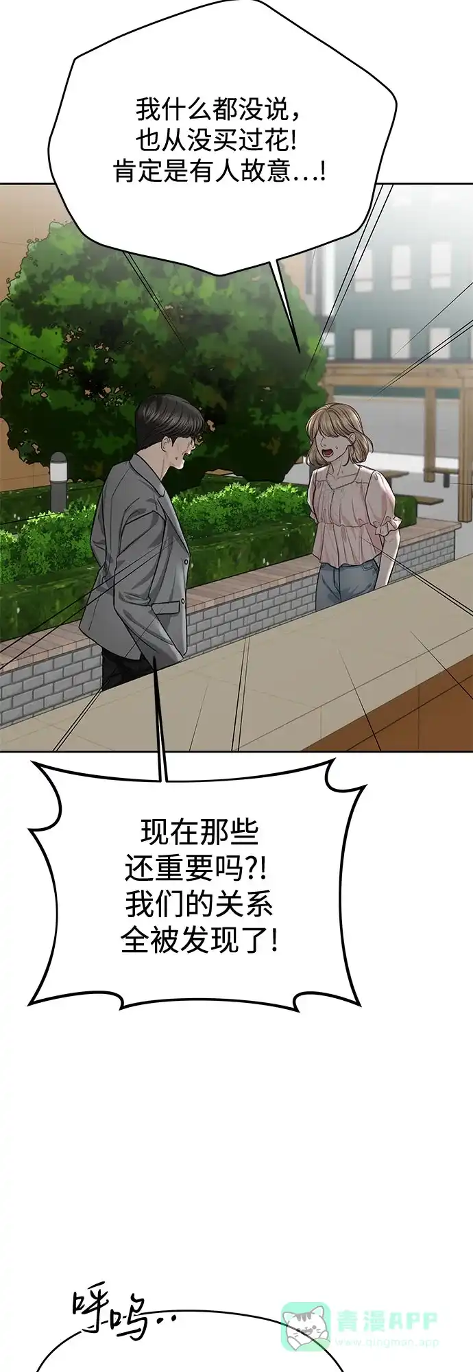 《变质爱情》[第59话] 坏女人 第21页