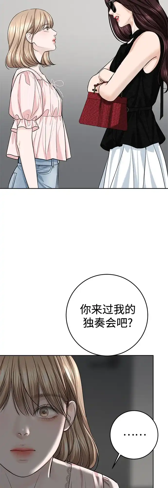 《变质爱情》[第59话] 坏女人 第8页