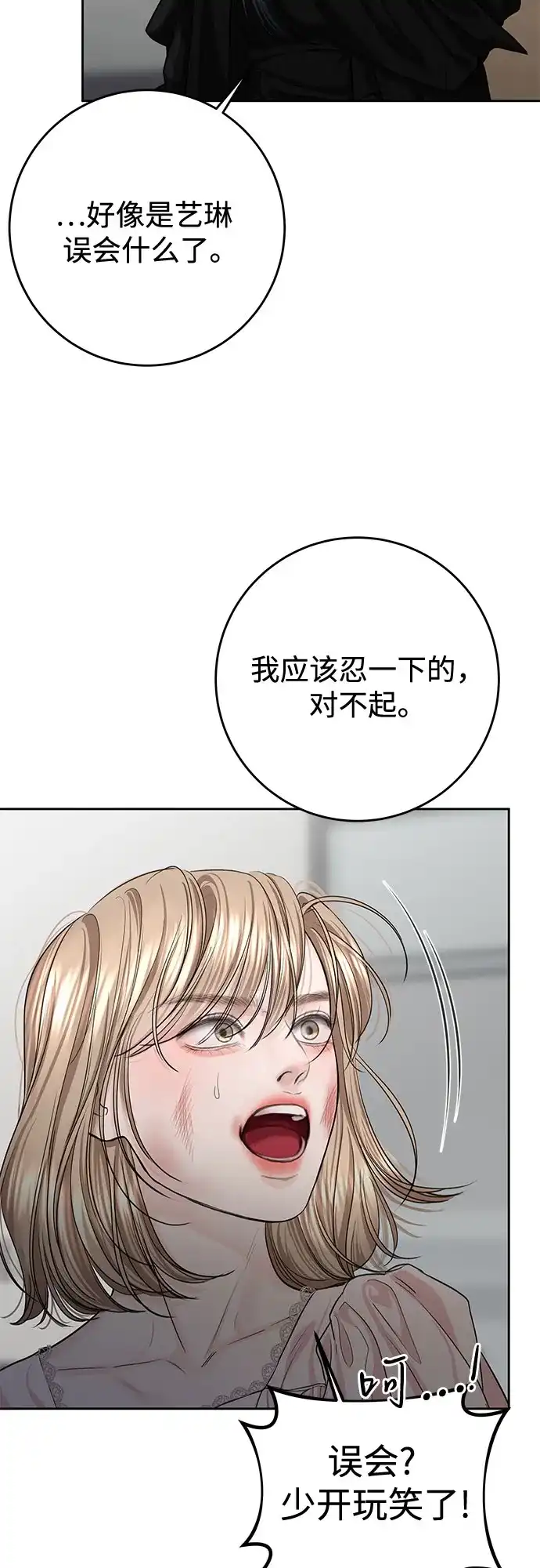 《变质爱情》[第59话] 坏女人 第44页