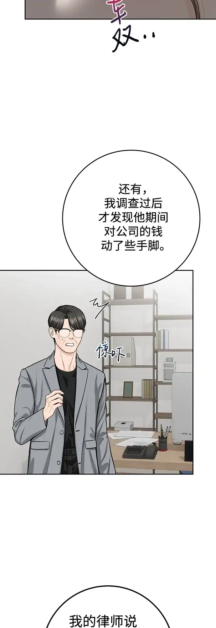 《变质爱情》[第59话] 坏女人 第13页