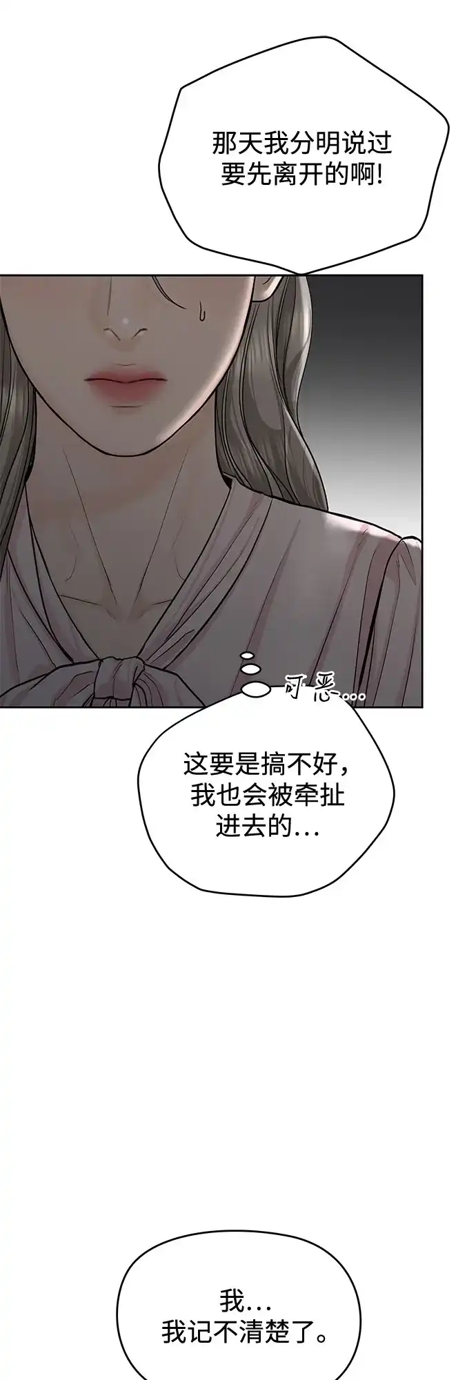 《变质爱情》[第59话] 坏女人 第50页