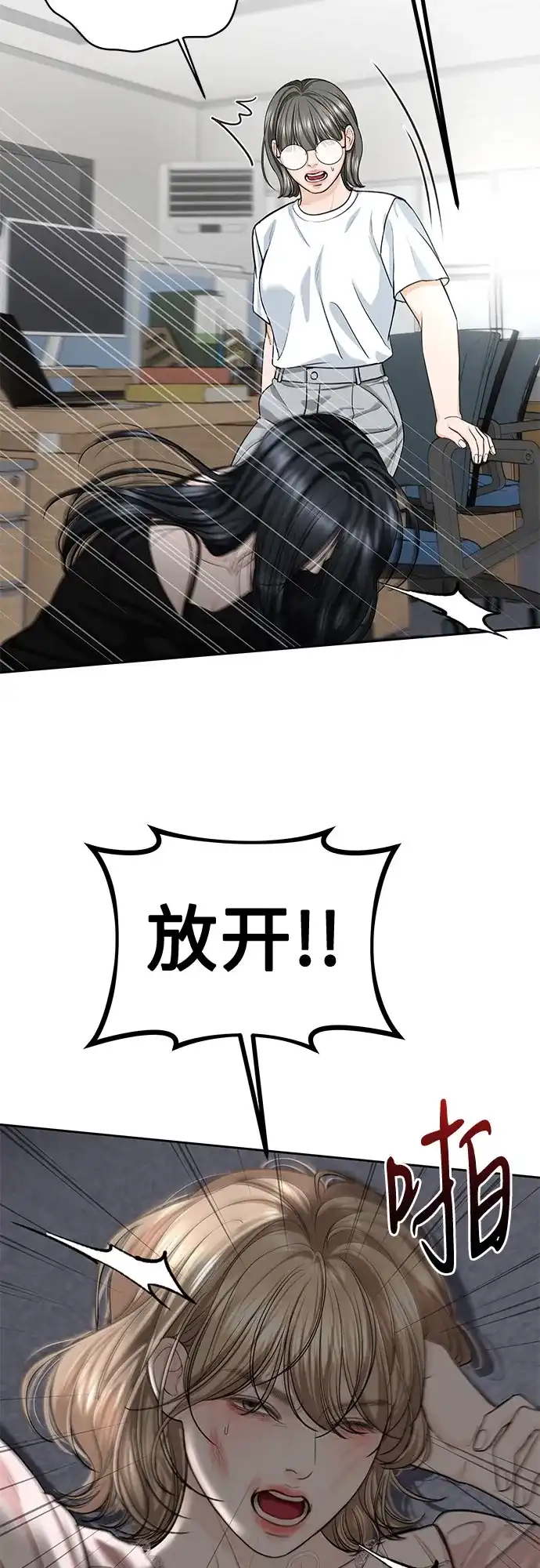《变质爱情》[第59话] 坏女人 第39页