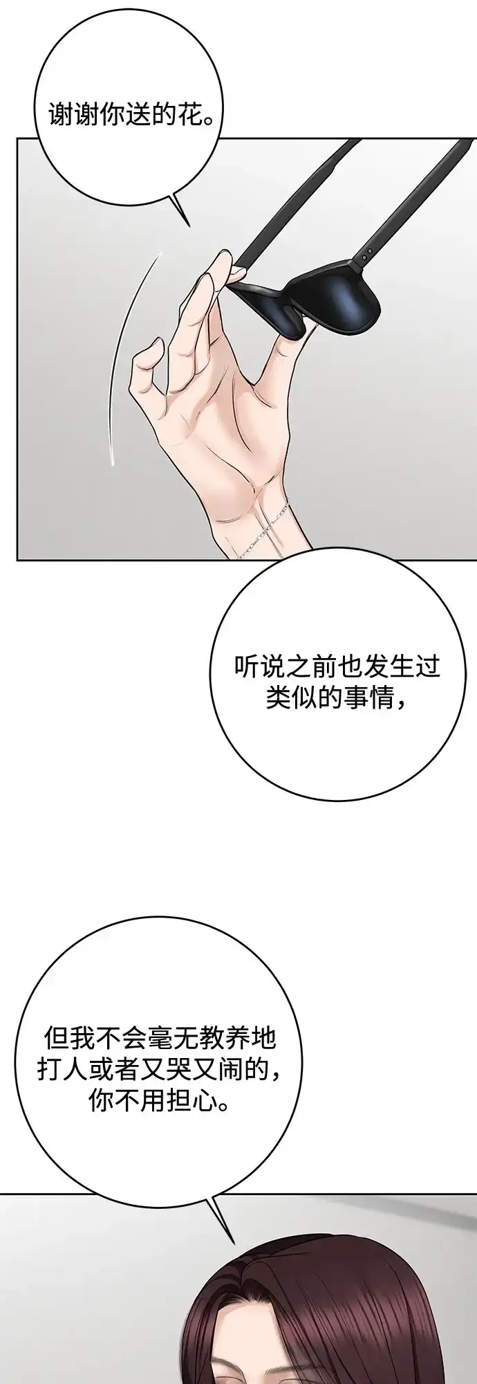 《变质爱情》[第59话] 坏女人 第10页