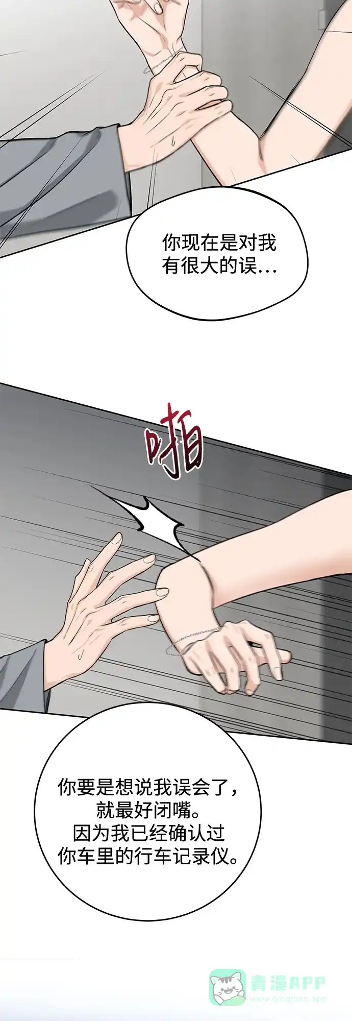 《变质爱情》[第59话] 坏女人 第16页