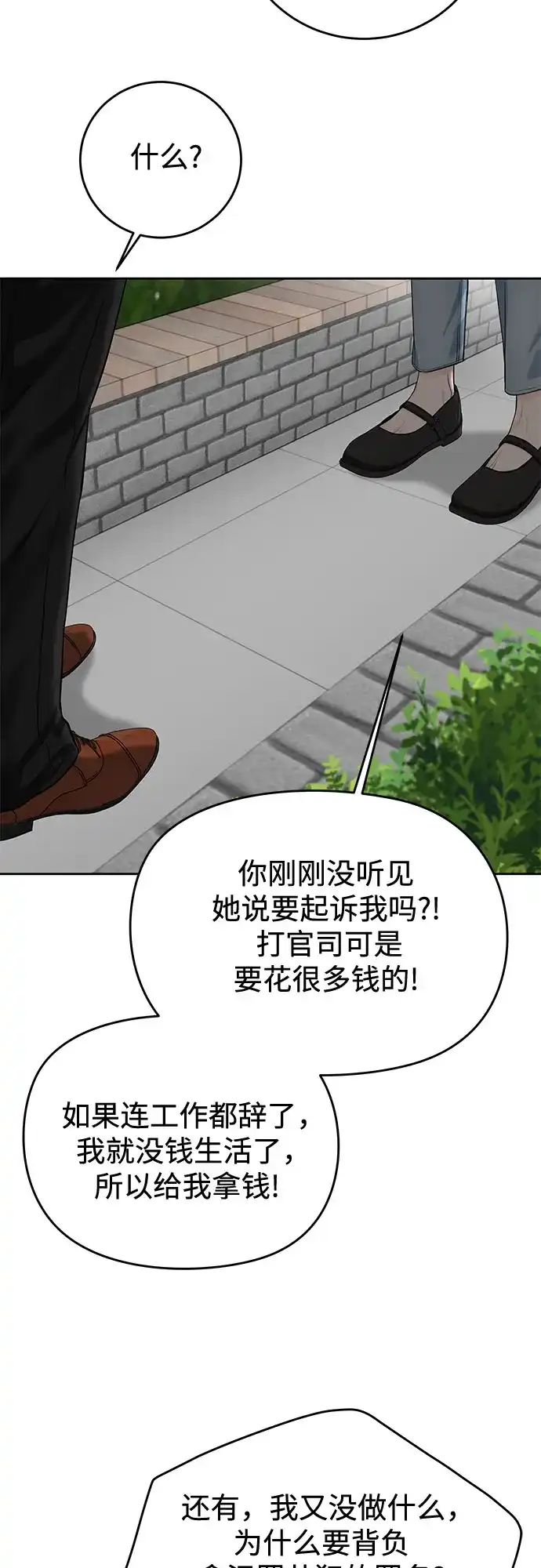 《变质爱情》[第59话] 坏女人 第23页