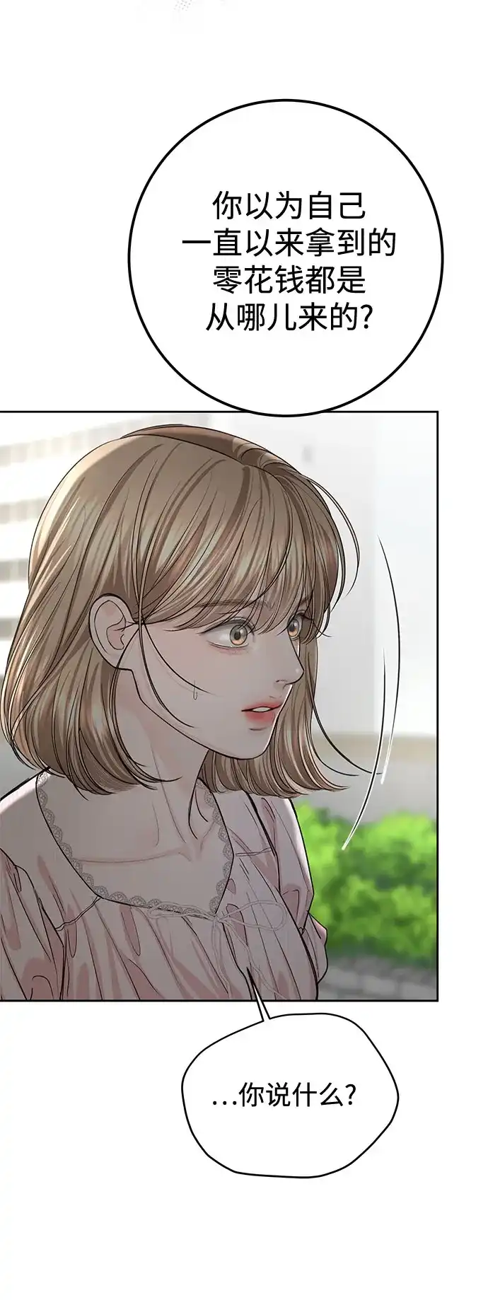 《变质爱情》[第59话] 坏女人 第25页