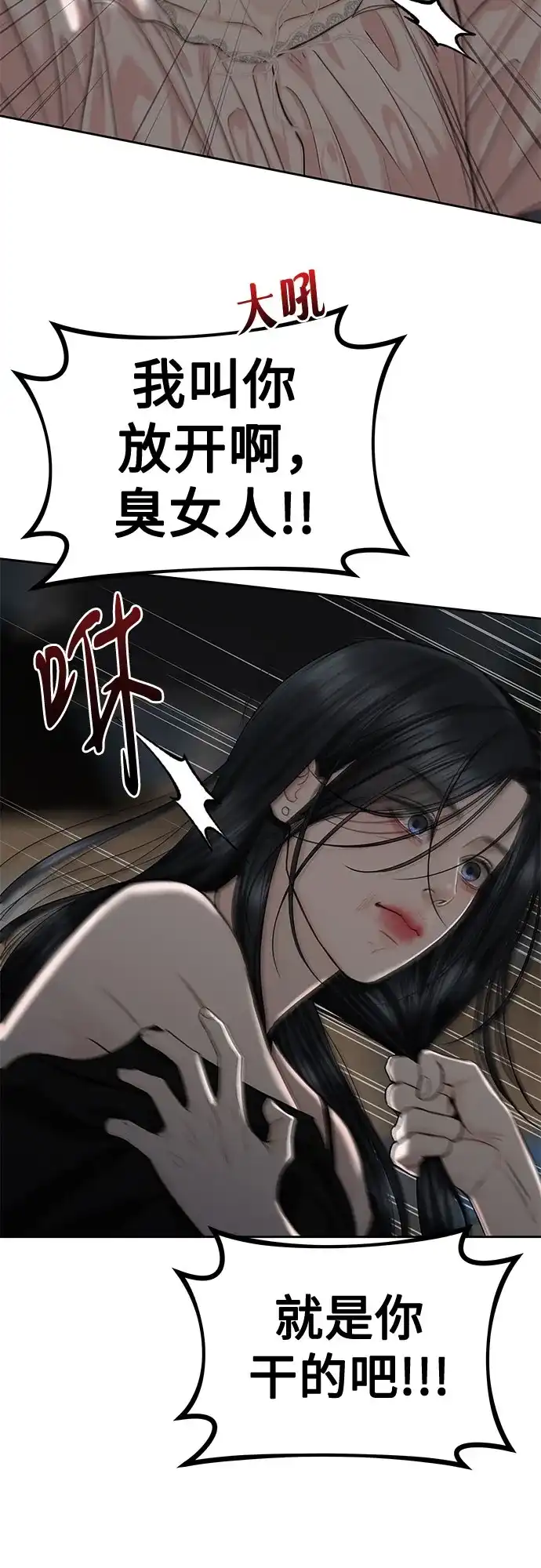 《变质爱情》[第59话] 坏女人 第40页