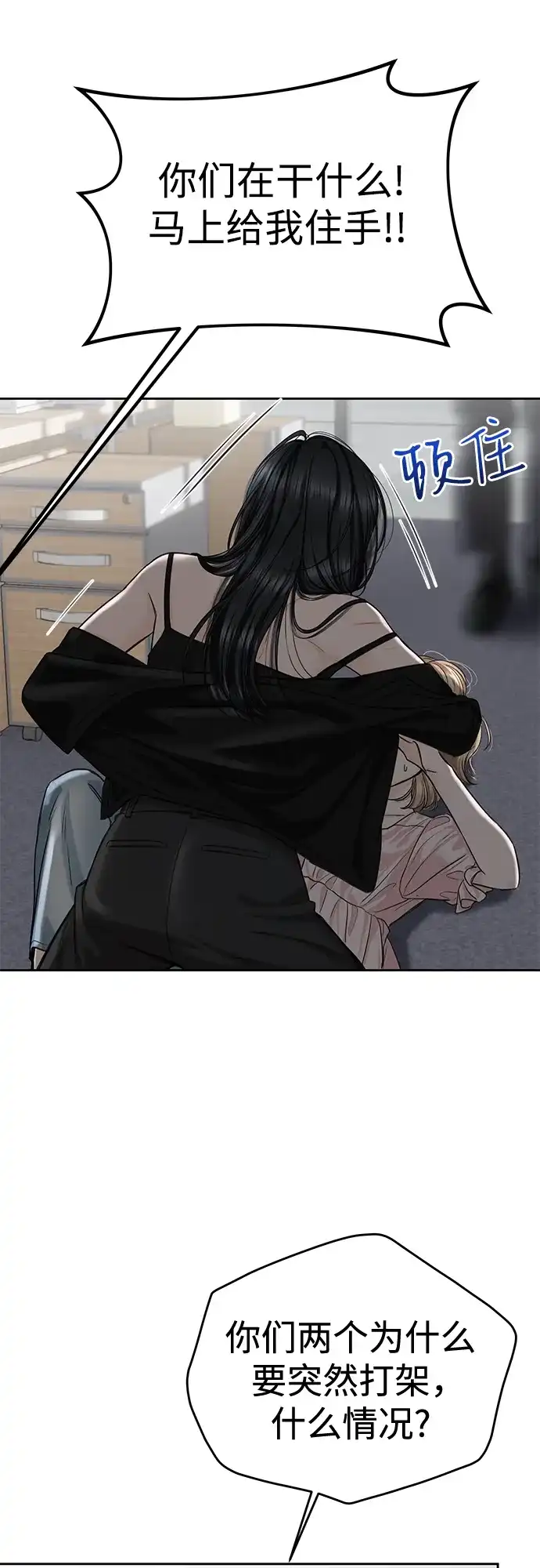 《变质爱情》[第59话] 坏女人 第42页