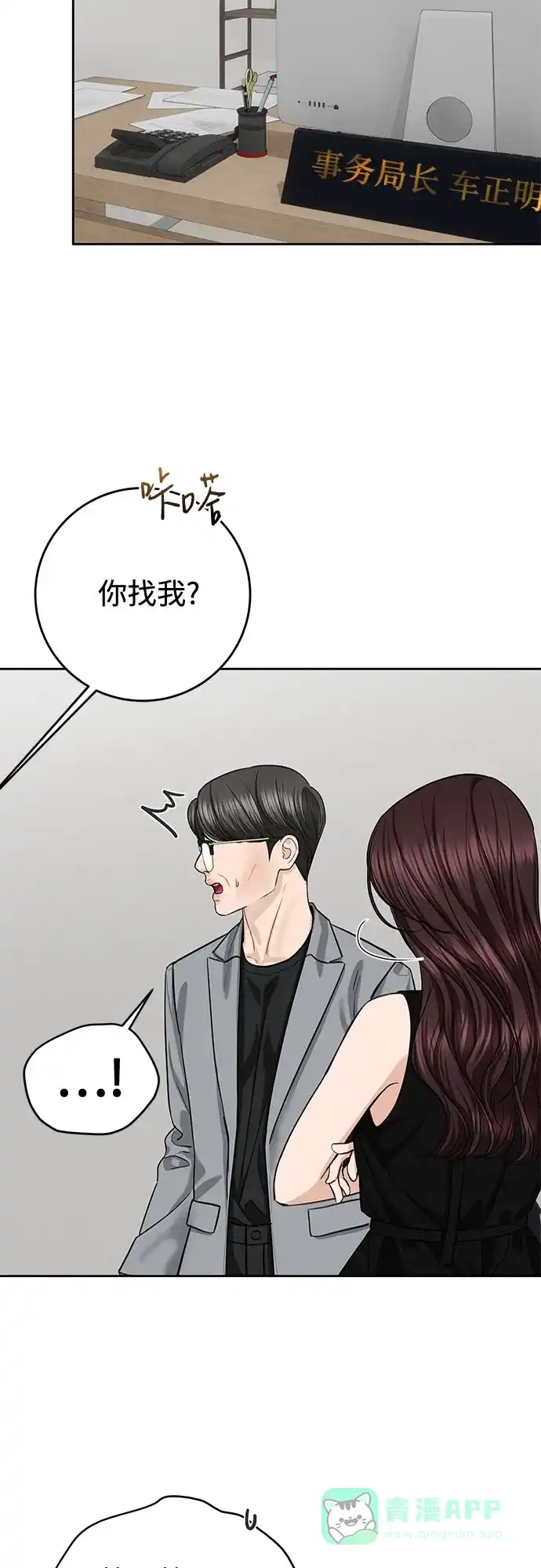 《变质爱情》[第59话] 坏女人 第6页