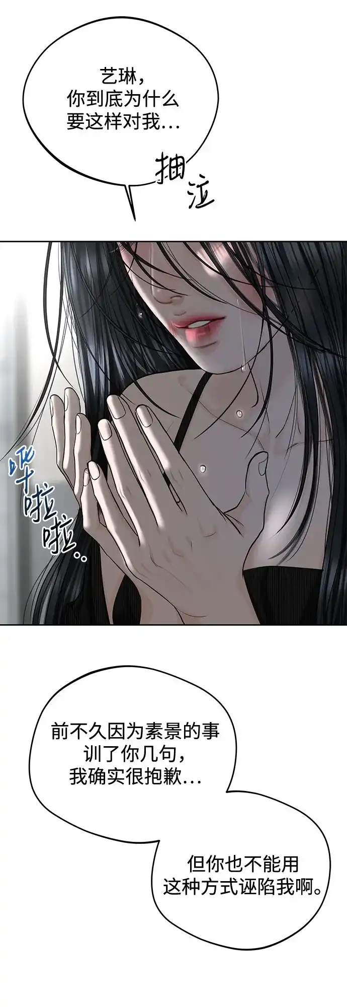 《变质爱情》[第59话] 坏女人 第58页