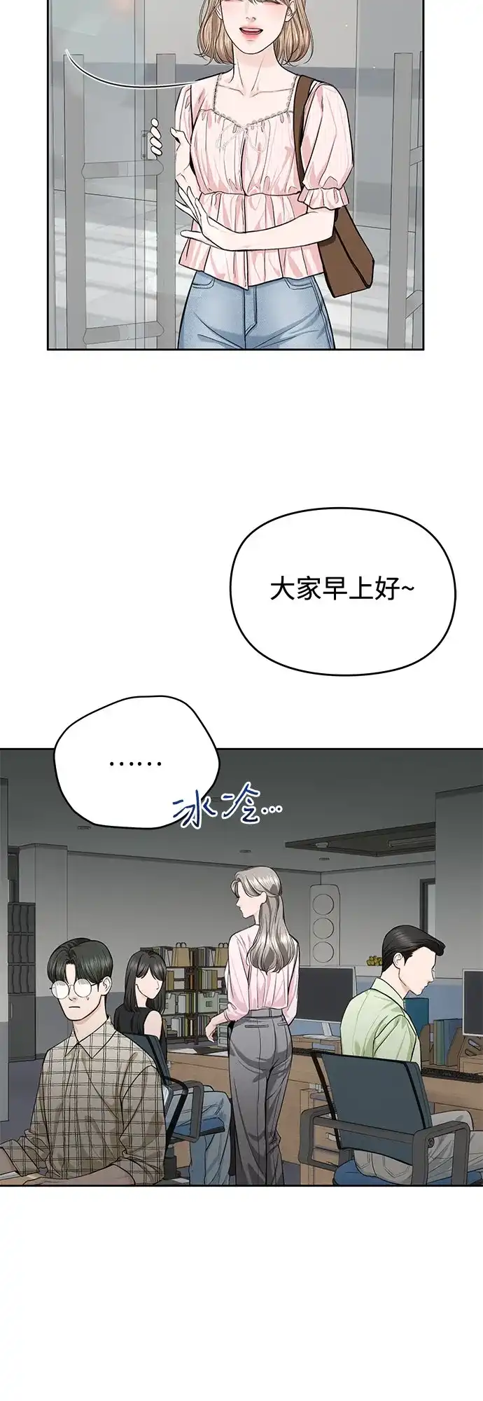 《变质爱情》[第59话] 坏女人 第3页