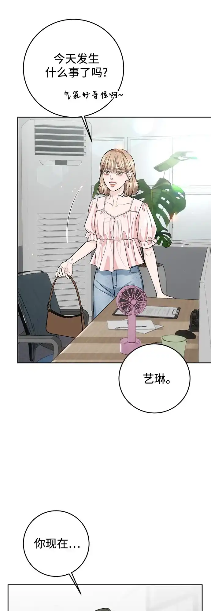 《变质爱情》[第59话] 坏女人 第4页