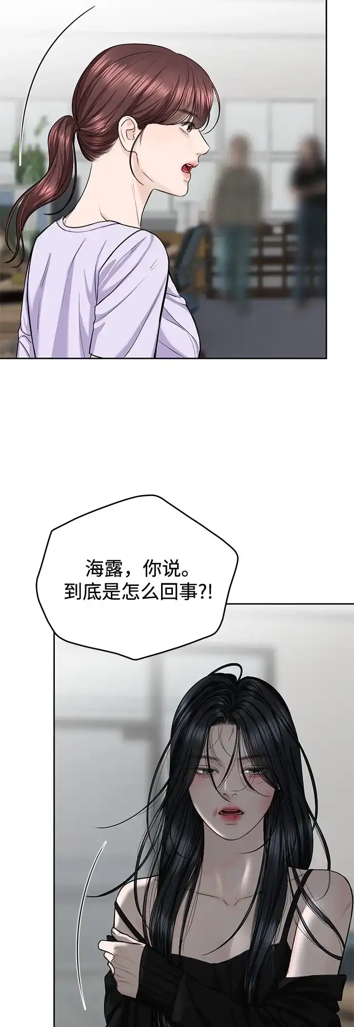 《变质爱情》[第59话] 坏女人 第43页