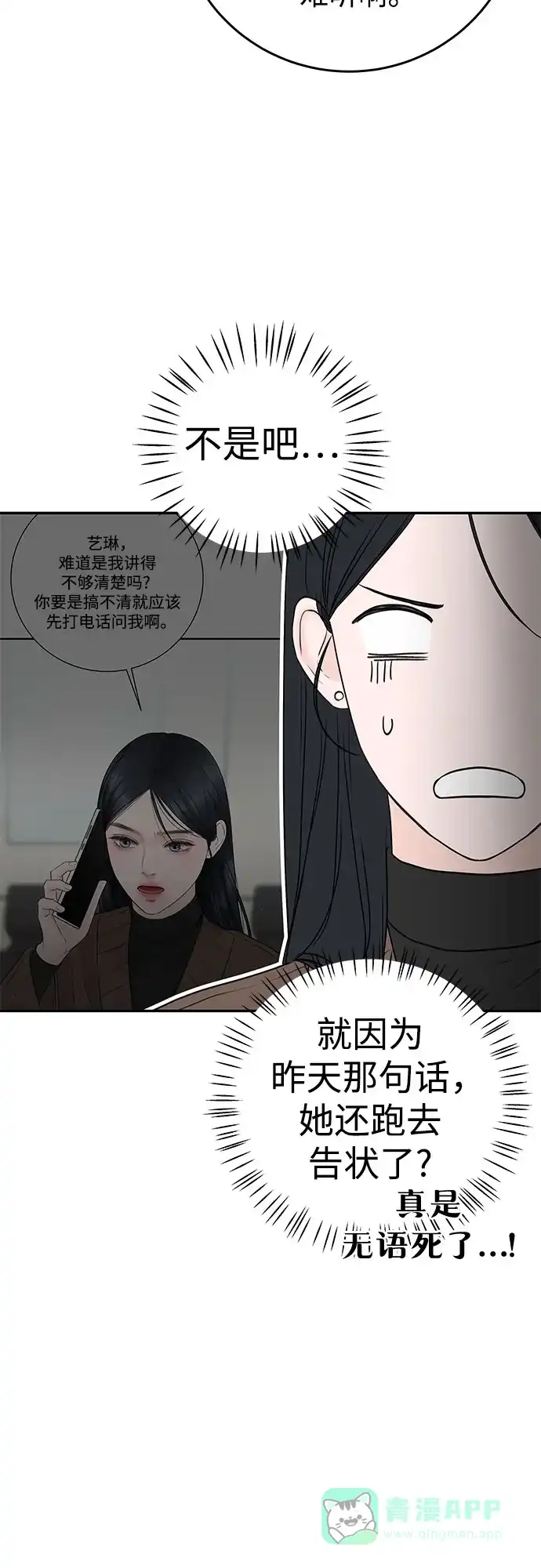 《变质爱情》[第6话] 就像被冲走的沙子 第16页