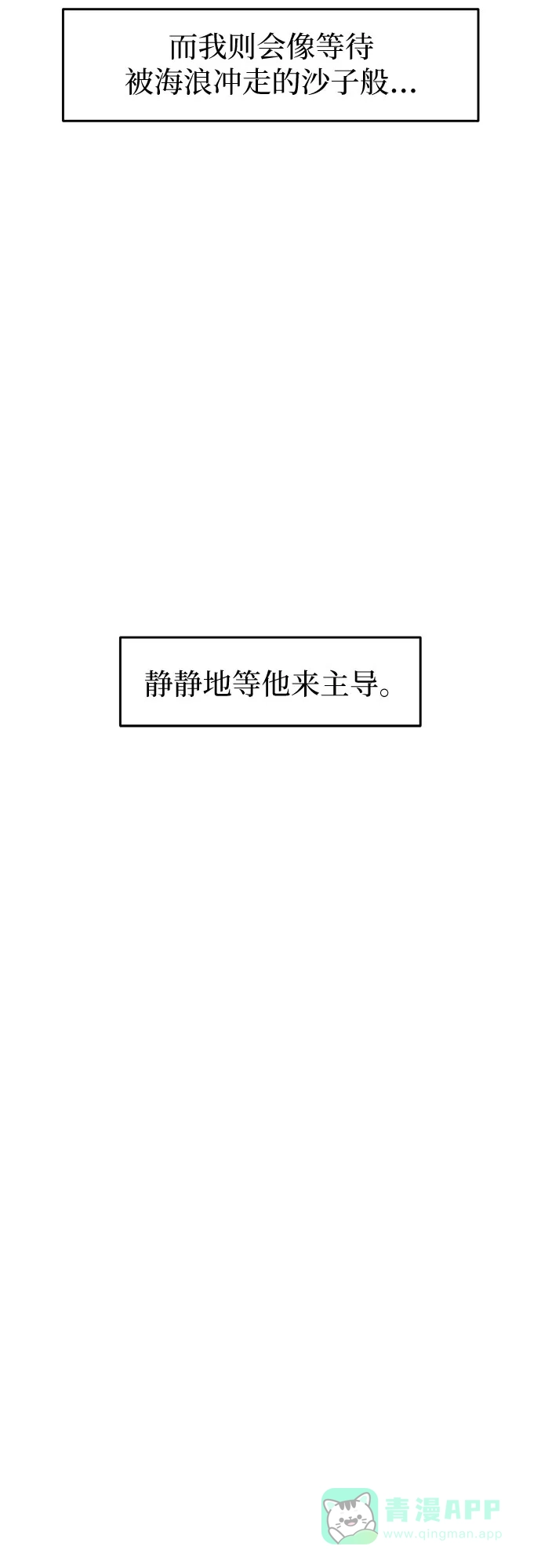 《变质爱情》[第6话] 就像被冲走的沙子 第58页
