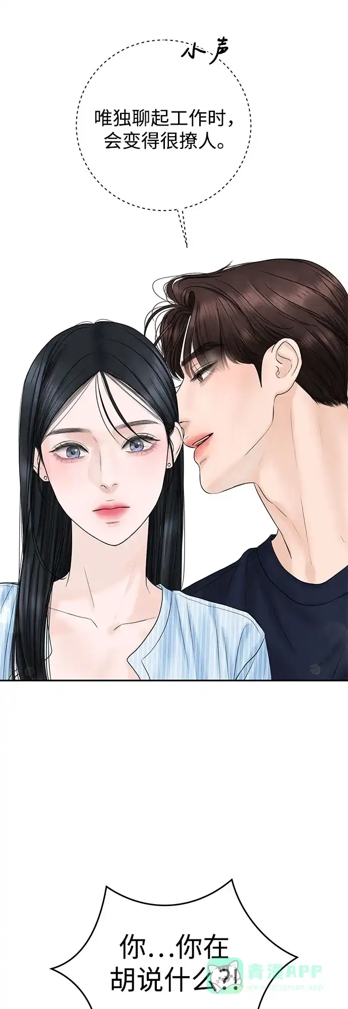 《变质爱情》[第6话] 就像被冲走的沙子 第50页