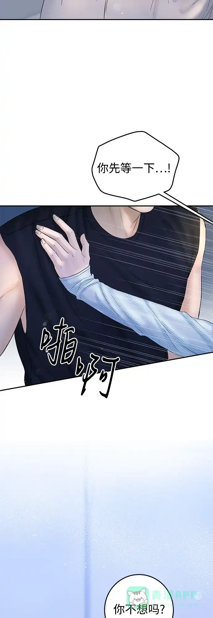 《变质爱情》[第6话] 就像被冲走的沙子 第54页