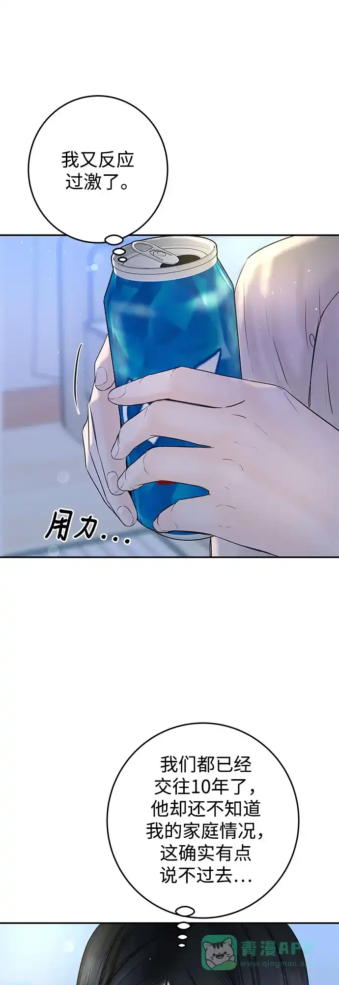 《变质爱情》[第6话] 就像被冲走的沙子 第39页