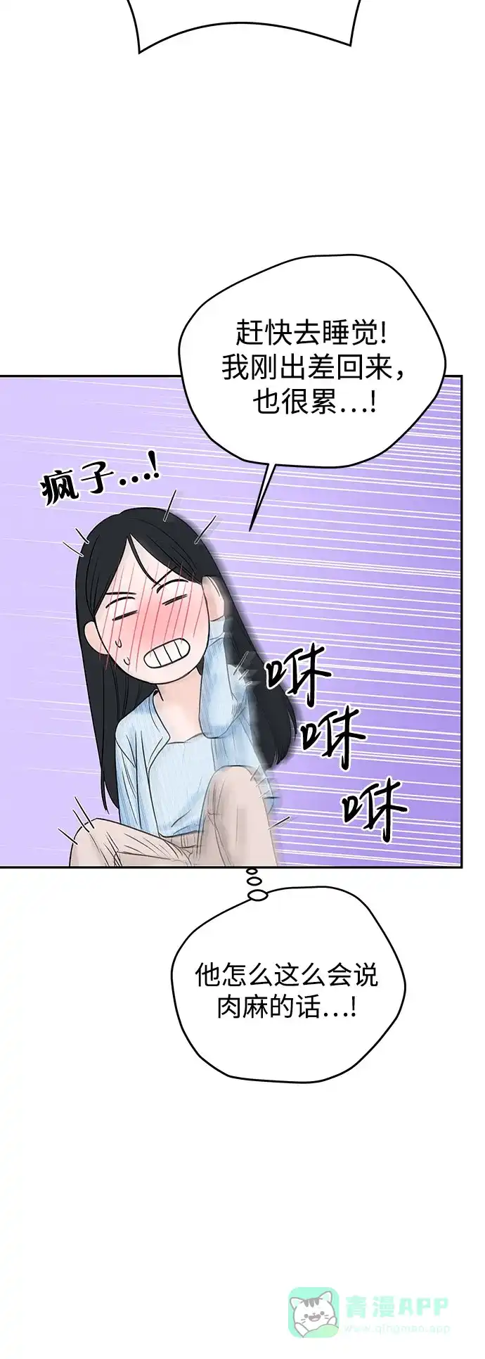 《变质爱情》[第6话] 就像被冲走的沙子 第51页