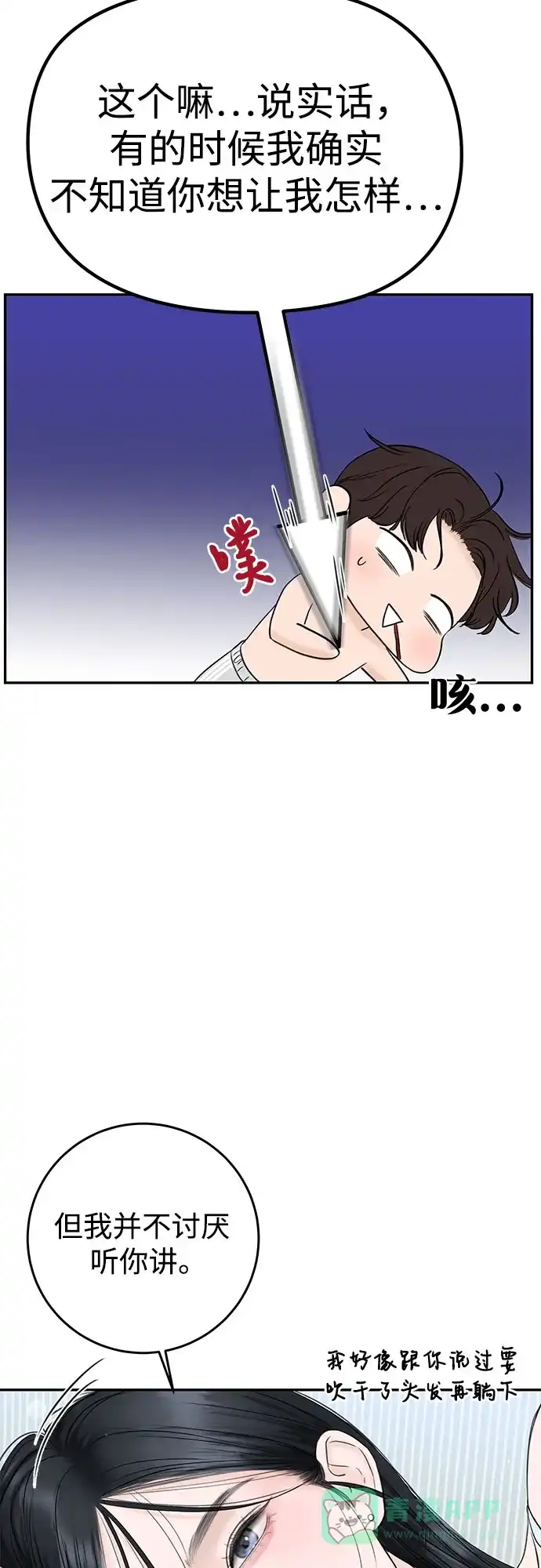 《变质爱情》[第6话] 就像被冲走的沙子 第28页