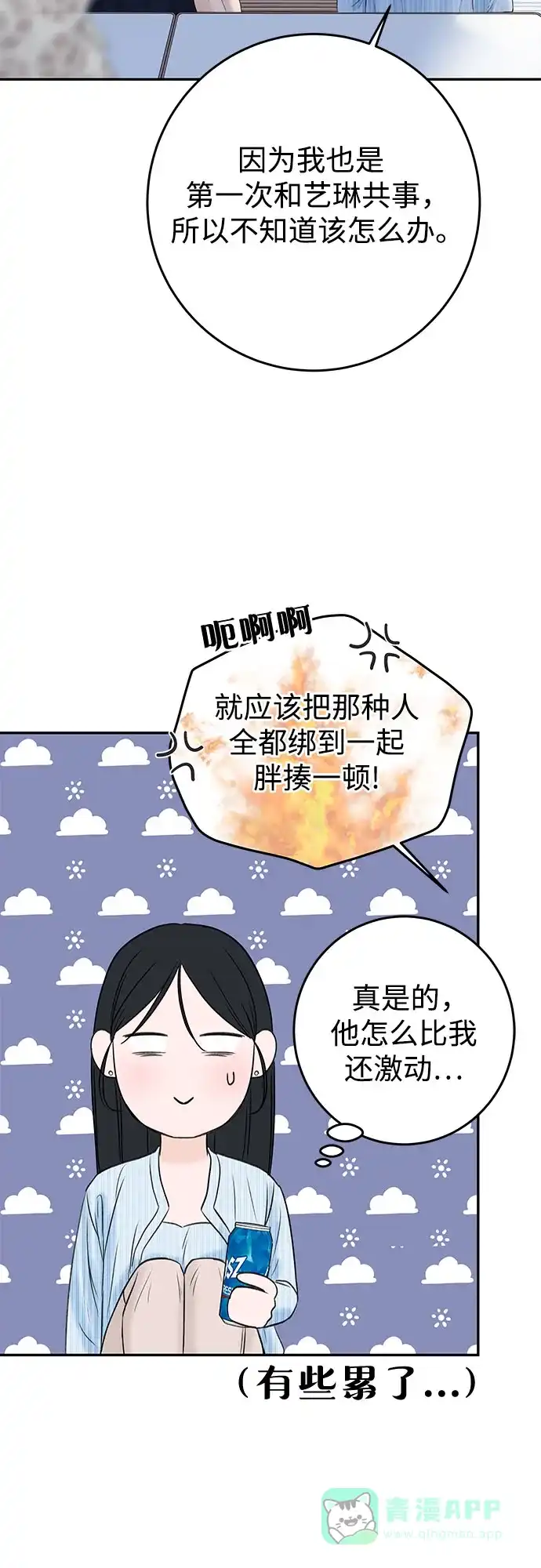 《变质爱情》[第6话] 就像被冲走的沙子 第33页