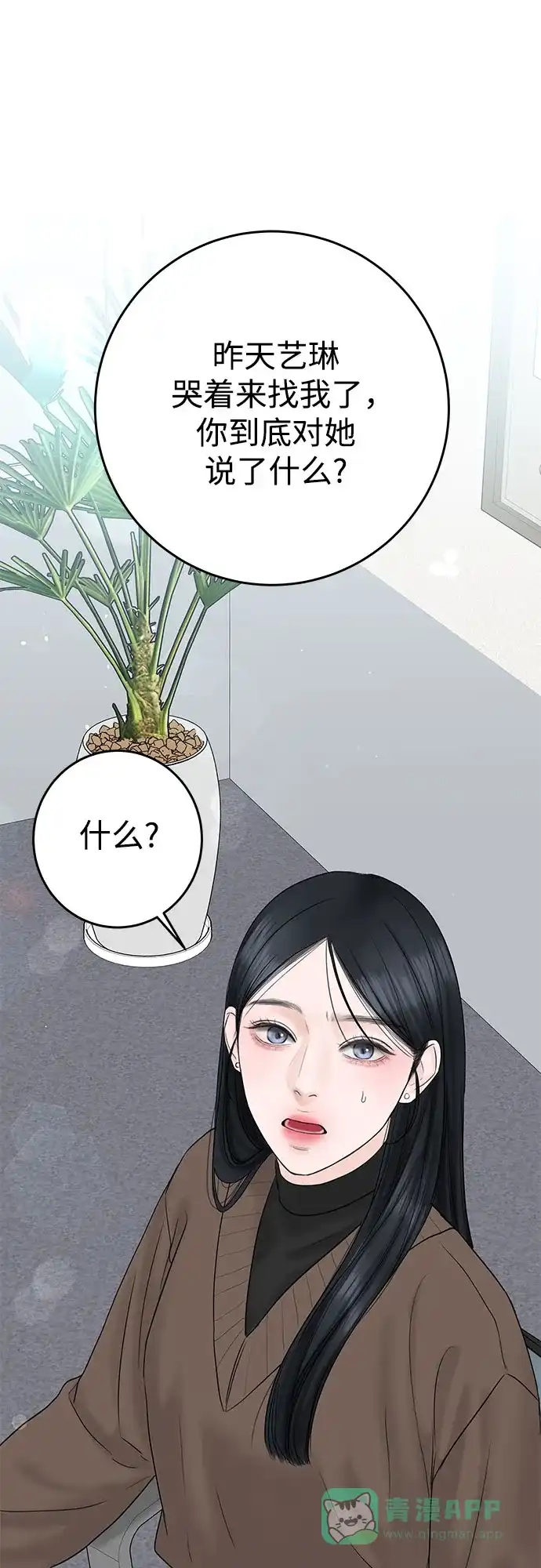 《变质爱情》[第6话] 就像被冲走的沙子 第14页