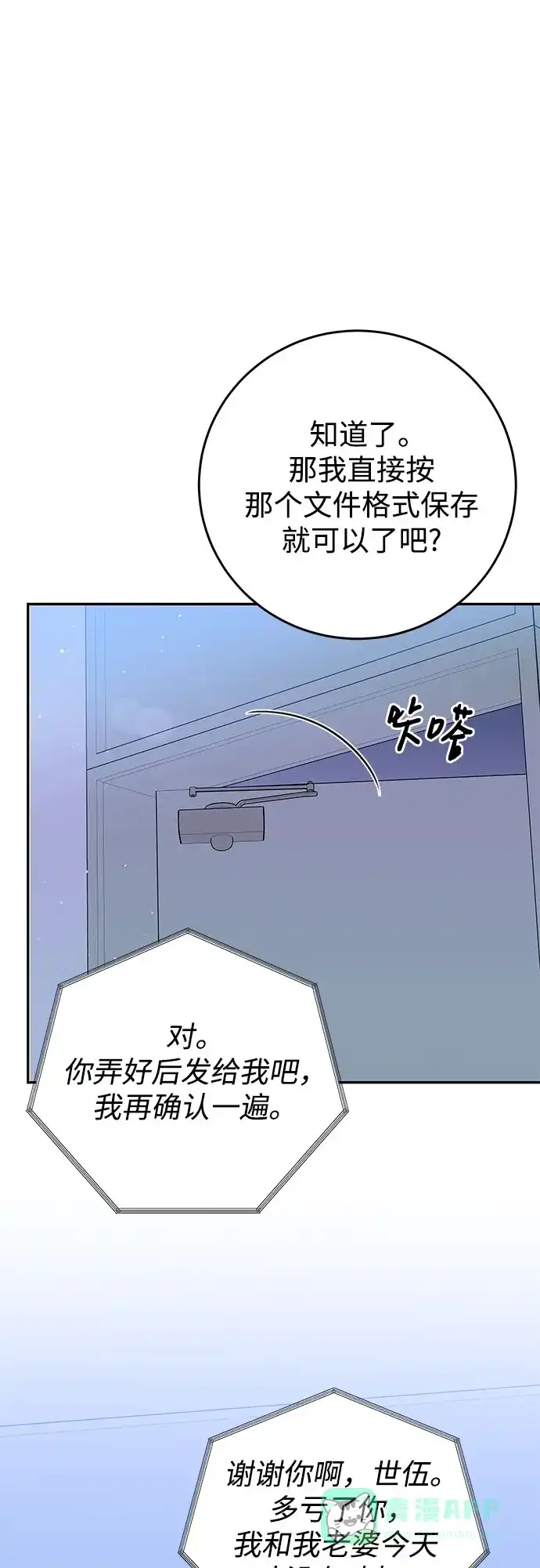 《变质爱情》[第6话] 就像被冲走的沙子 第8页
