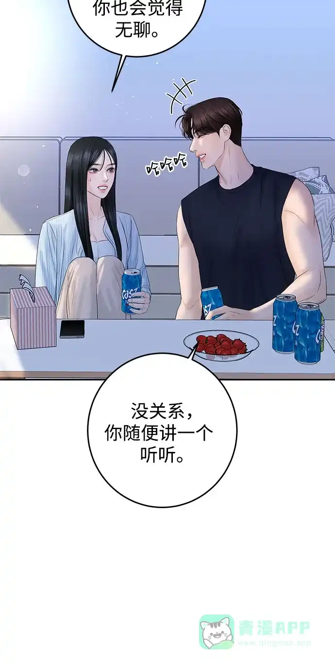 《变质爱情》[第6话] 就像被冲走的沙子 第46页