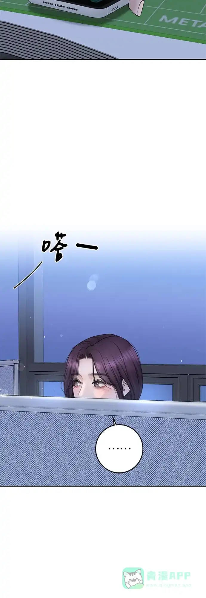 《变质爱情》[第6话] 就像被冲走的沙子 第6页