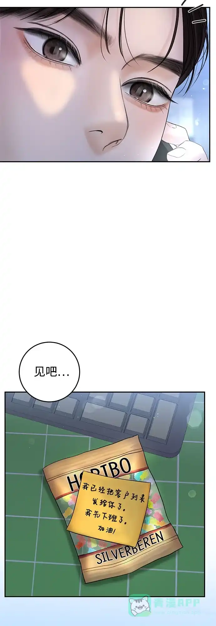 《变质爱情》[第6话] 就像被冲走的沙子 第10页