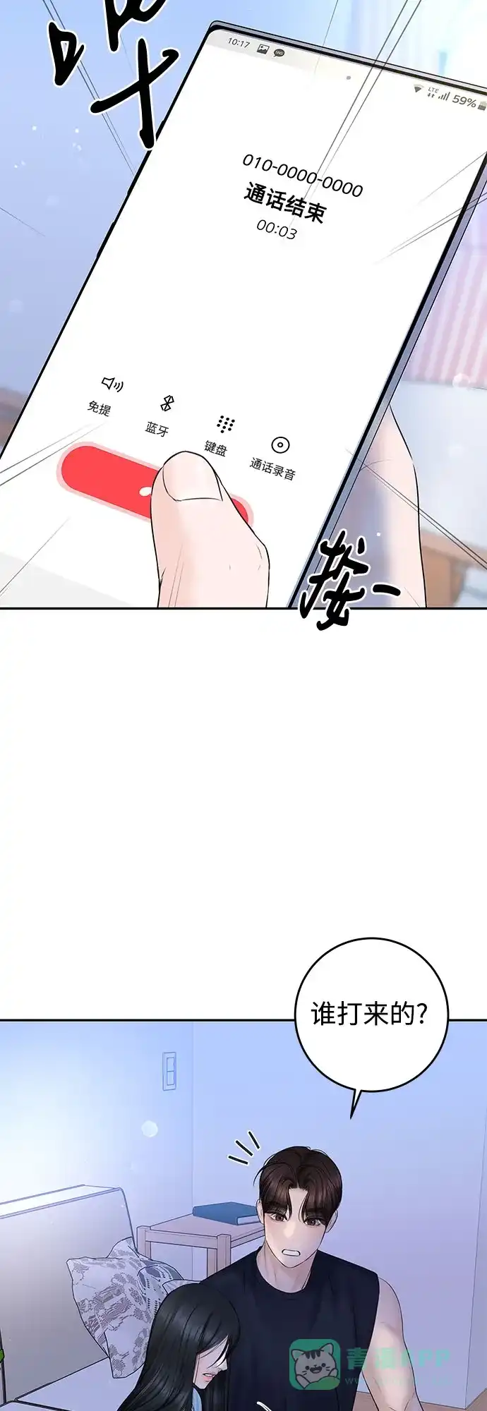 《变质爱情》[第6话] 就像被冲走的沙子 第36页