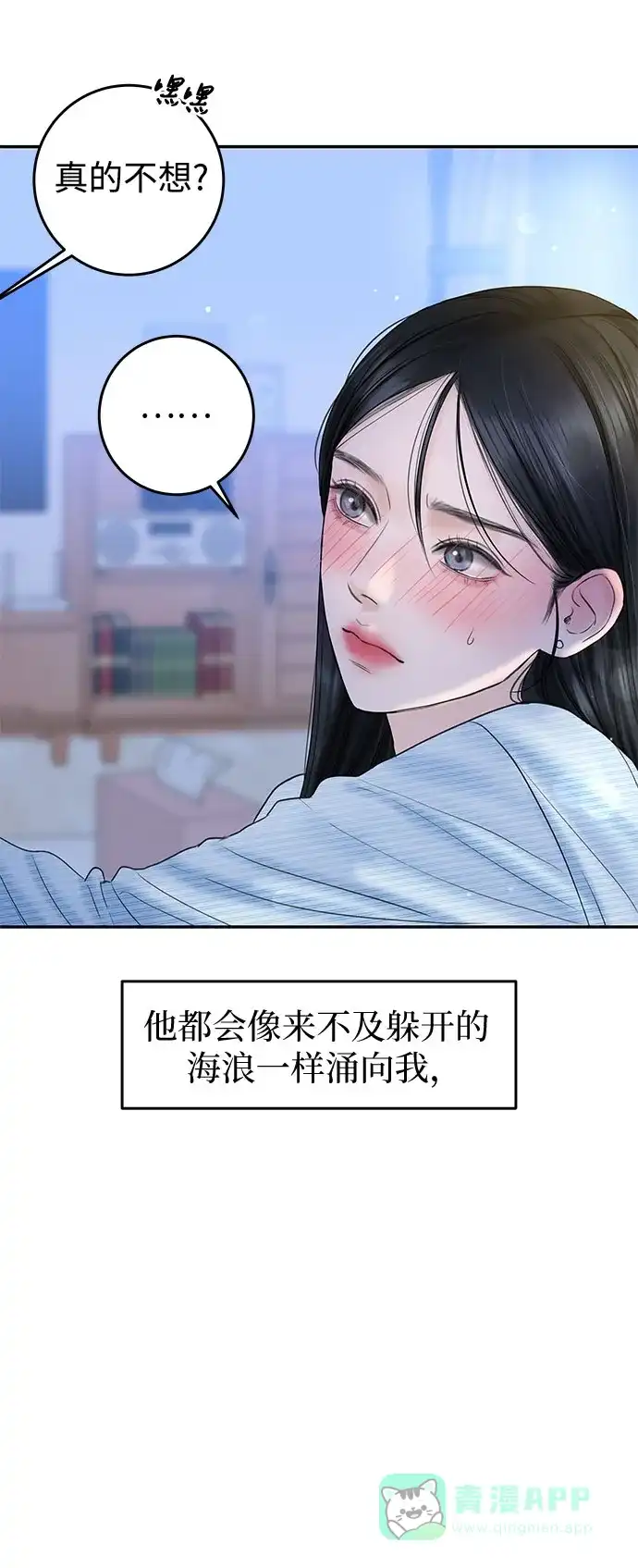 《变质爱情》[第6话] 就像被冲走的沙子 第56页