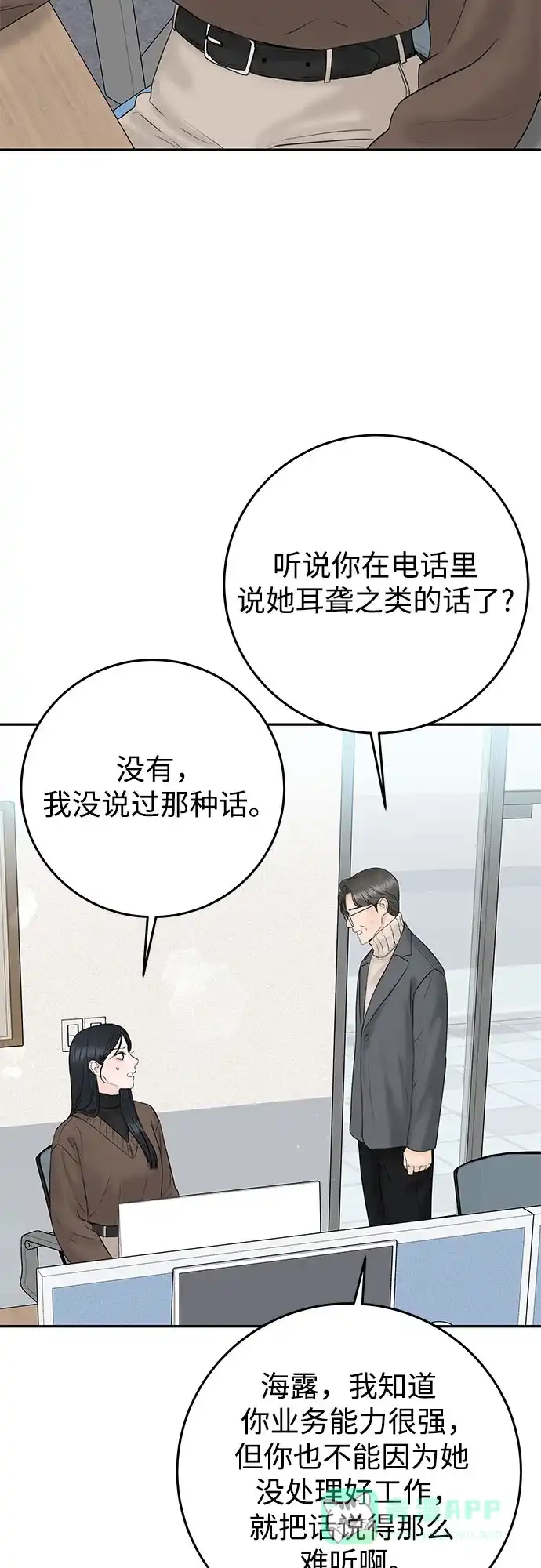 《变质爱情》[第6话] 就像被冲走的沙子 第15页