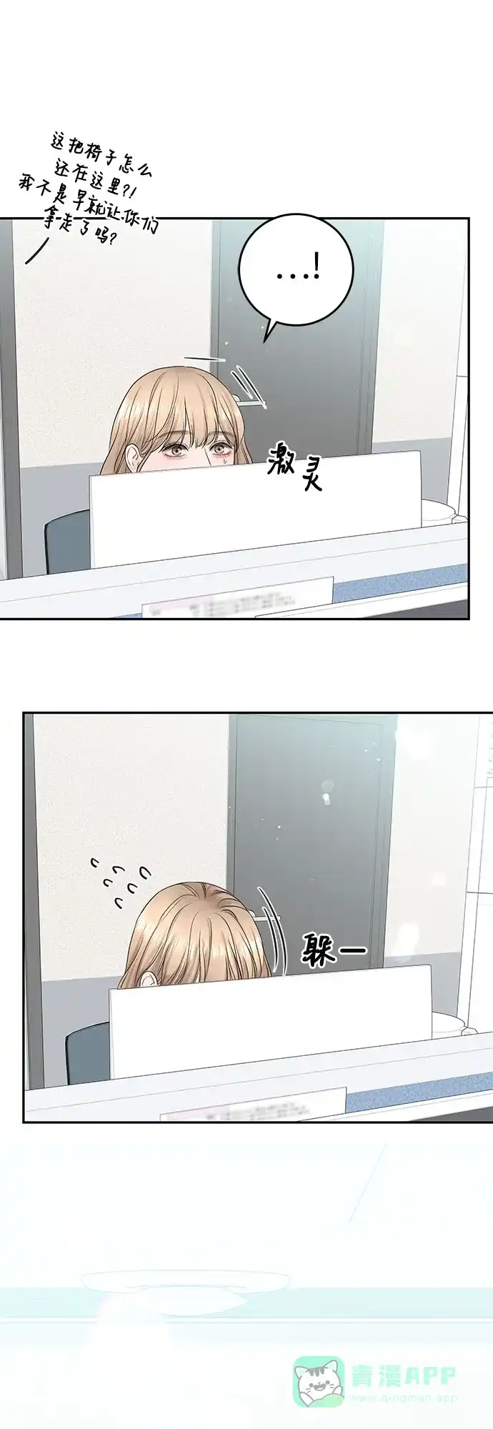 《变质爱情》[第6话] 就像被冲走的沙子 第20页