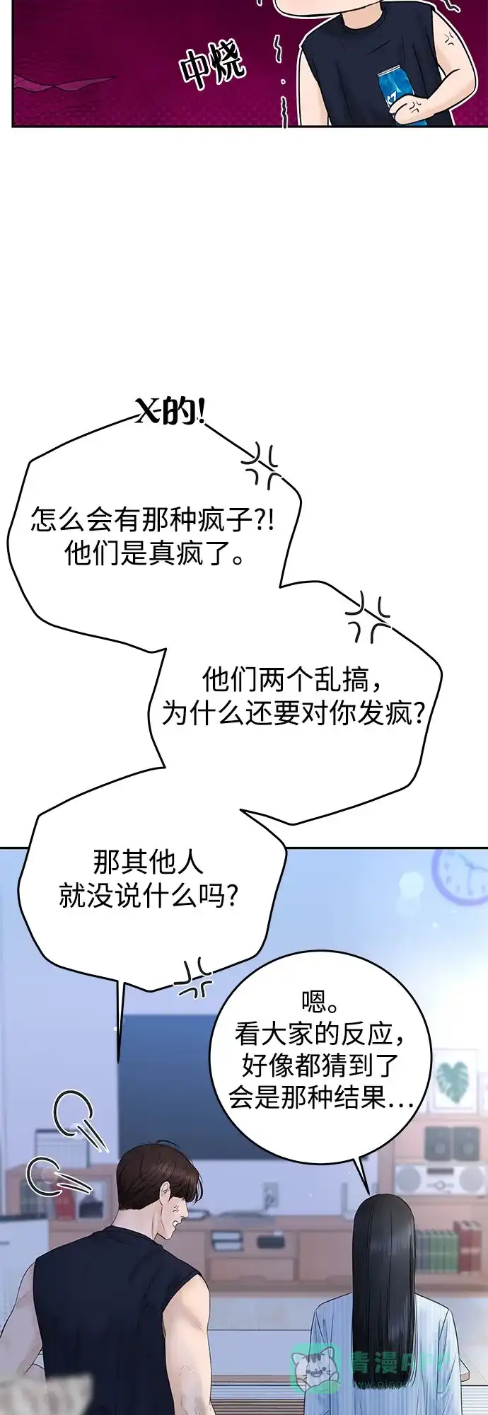 《变质爱情》[第6话] 就像被冲走的沙子 第32页