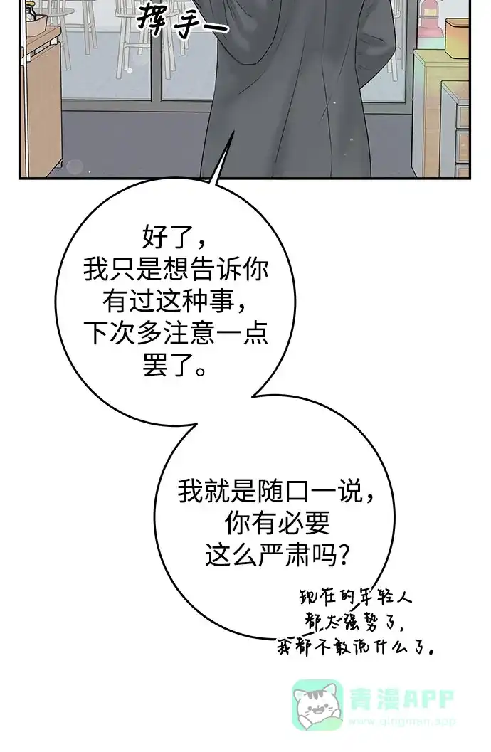 《变质爱情》[第6话] 就像被冲走的沙子 第19页