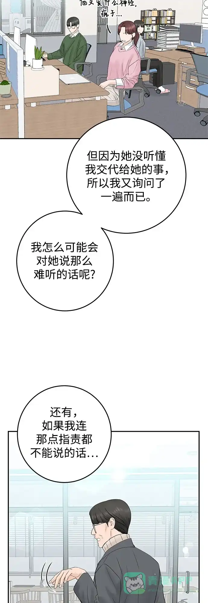 《变质爱情》[第6话] 就像被冲走的沙子 第18页